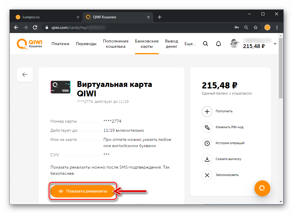 что такое реквизиты карты киви. Смотреть фото что такое реквизиты карты киви. Смотреть картинку что такое реквизиты карты киви. Картинка про что такое реквизиты карты киви. Фото что такое реквизиты карты киви