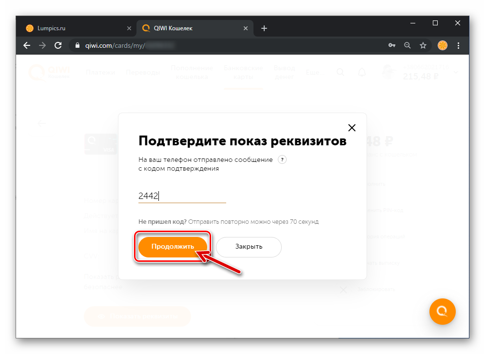 что такое реквизиты карты киви. Смотреть фото что такое реквизиты карты киви. Смотреть картинку что такое реквизиты карты киви. Картинка про что такое реквизиты карты киви. Фото что такое реквизиты карты киви