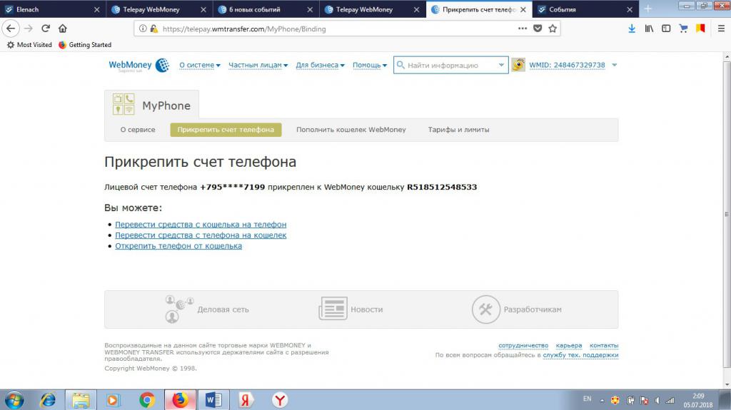 как пополнить счет вебмани через телефон. Смотреть фото как пополнить счет вебмани через телефон. Смотреть картинку как пополнить счет вебмани через телефон. Картинка про как пополнить счет вебмани через телефон. Фото как пополнить счет вебмани через телефон