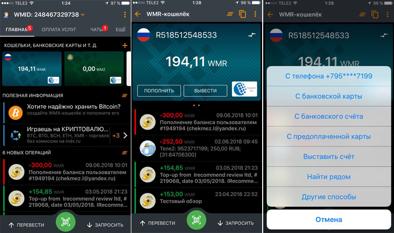 как пополнить счет вебмани через телефон. Смотреть фото как пополнить счет вебмани через телефон. Смотреть картинку как пополнить счет вебмани через телефон. Картинка про как пополнить счет вебмани через телефон. Фото как пополнить счет вебмани через телефон