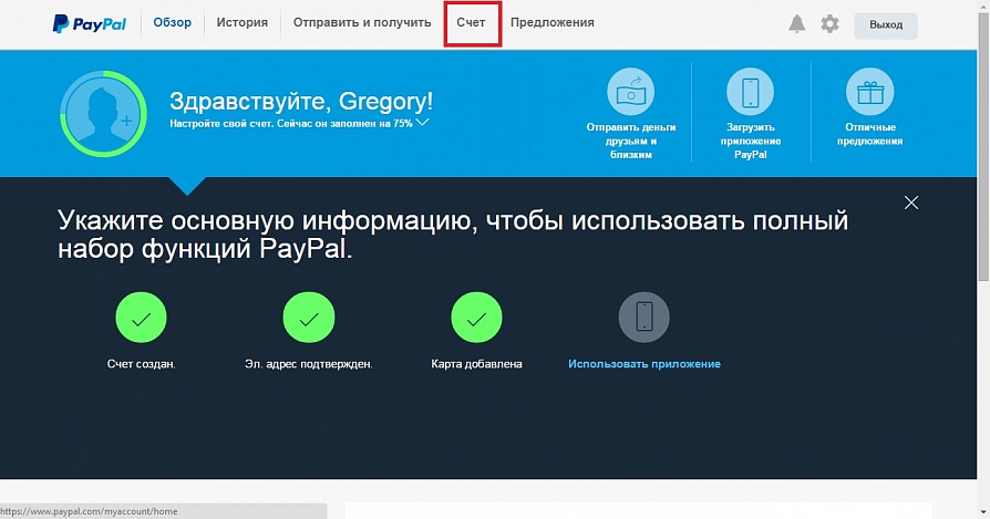 как положить деньги на свой счет paypal. Смотреть фото как положить деньги на свой счет paypal. Смотреть картинку как положить деньги на свой счет paypal. Картинка про как положить деньги на свой счет paypal. Фото как положить деньги на свой счет paypal