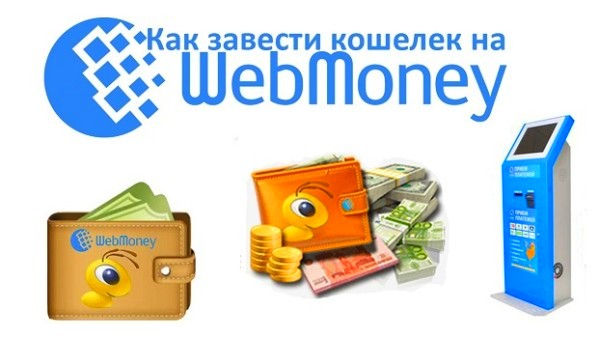 как пополнить счет вебмани через телефон. Смотреть фото как пополнить счет вебмани через телефон. Смотреть картинку как пополнить счет вебмани через телефон. Картинка про как пополнить счет вебмани через телефон. Фото как пополнить счет вебмани через телефон