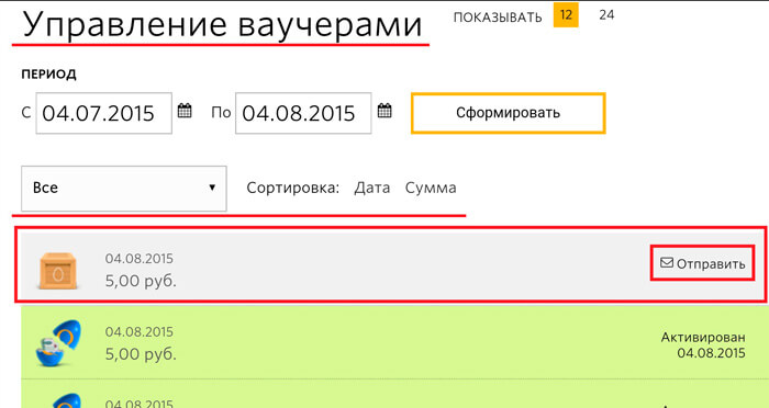 Что такое киви ваучер. Смотреть фото Что такое киви ваучер. Смотреть картинку Что такое киви ваучер. Картинка про Что такое киви ваучер. Фото Что такое киви ваучер