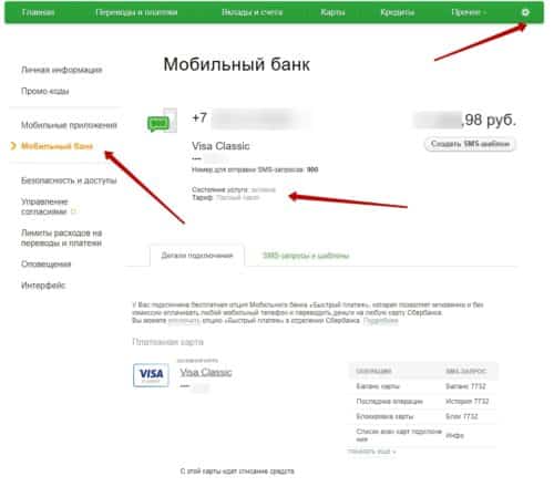 как узнать оплачен ли мобильный банк сбербанка. myfoto kak uznat podklyuchen li mobilnyj bank sberbanka cherez sberbank onlajn. как узнать оплачен ли мобильный банк сбербанка фото. как узнать оплачен ли мобильный банк сбербанка-myfoto kak uznat podklyuchen li mobilnyj bank sberbanka cherez sberbank onlajn. картинка как узнать оплачен ли мобильный банк сбербанка. картинка myfoto kak uznat podklyuchen li mobilnyj bank sberbanka cherez sberbank onlajn.