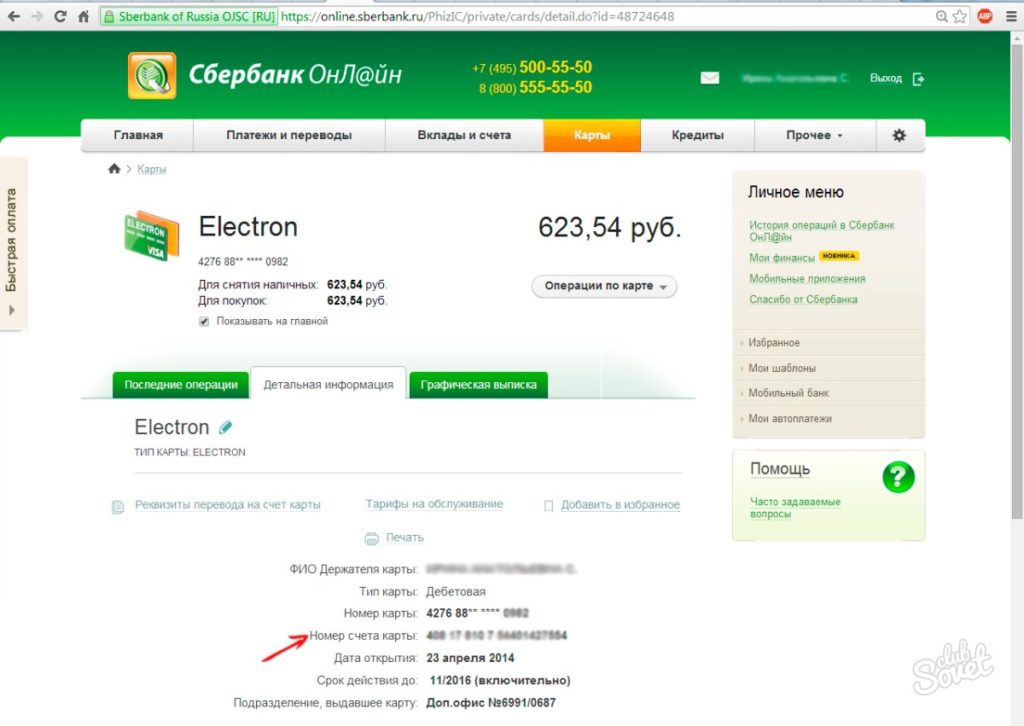 как узнать расчетный счет карты сбербанка через сбербанк онлайн