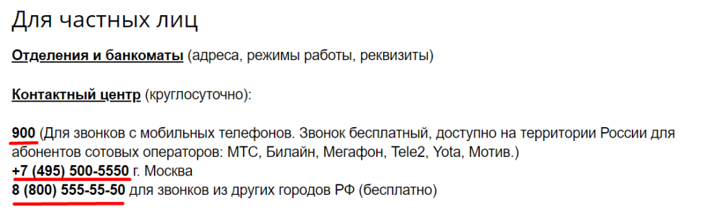 Номер расчетного счета Сбербанка: как узнать?