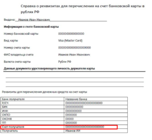 Номер расчетного счета Сбербанка: как узнать?