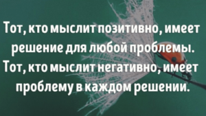Как научить себя мыслить позитивно. Смотреть фото Как научить себя мыслить позитивно. Смотреть картинку Как научить себя мыслить позитивно. Картинка про Как научить себя мыслить позитивно. Фото Как научить себя мыслить позитивно