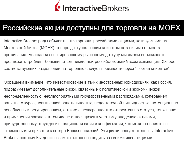 Открытие брокерского счета Interactive Brokers