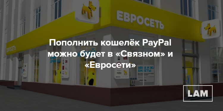 как положить деньги на свой счет paypal. Смотреть фото как положить деньги на свой счет paypal. Смотреть картинку как положить деньги на свой счет paypal. Картинка про как положить деньги на свой счет paypal. Фото как положить деньги на свой счет paypal