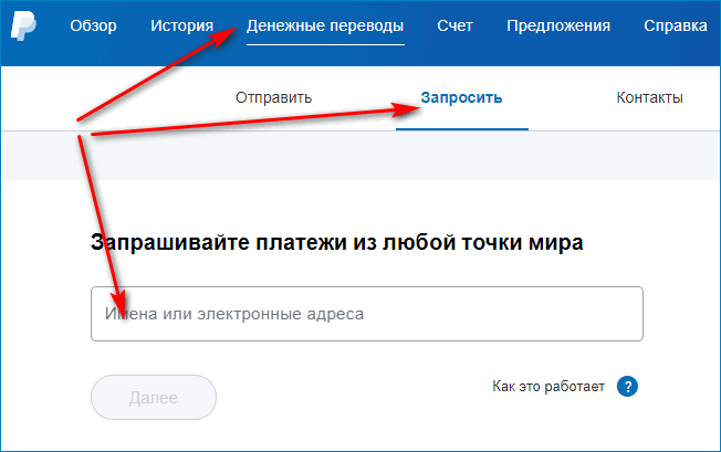как положить деньги на свой счет paypal. Смотреть фото как положить деньги на свой счет paypal. Смотреть картинку как положить деньги на свой счет paypal. Картинка про как положить деньги на свой счет paypal. Фото как положить деньги на свой счет paypal