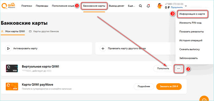 Информация о карте Киви