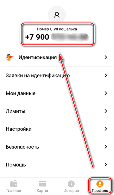 что такое реквизиты киви кошелек. Nomer koshelka v mobilnom prilozhenii Kivi. что такое реквизиты киви кошелек фото. что такое реквизиты киви кошелек-Nomer koshelka v mobilnom prilozhenii Kivi. картинка что такое реквизиты киви кошелек. картинка Nomer koshelka v mobilnom prilozhenii Kivi. В данной статье речь пойдет о реквизитах киви-кошелька. Данная информация будет полезной для тех пользователей, которые активно пользуются киви-кошельками для совершения различного рода платежей и переводов.