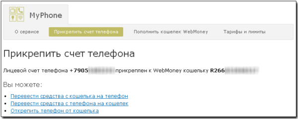 как пополнить счет вебмани через телефон. Смотреть фото как пополнить счет вебмани через телефон. Смотреть картинку как пополнить счет вебмани через телефон. Картинка про как пополнить счет вебмани через телефон. Фото как пополнить счет вебмани через телефон
