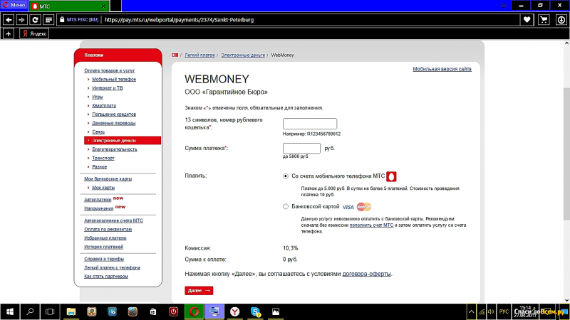 как пополнить счет вебмани через телефон. Смотреть фото как пополнить счет вебмани через телефон. Смотреть картинку как пополнить счет вебмани через телефон. Картинка про как пополнить счет вебмани через телефон. Фото как пополнить счет вебмани через телефон