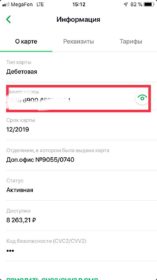 Как узнать номер своей карты сбербанка через 900