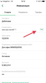 скрытые рекизиты карты