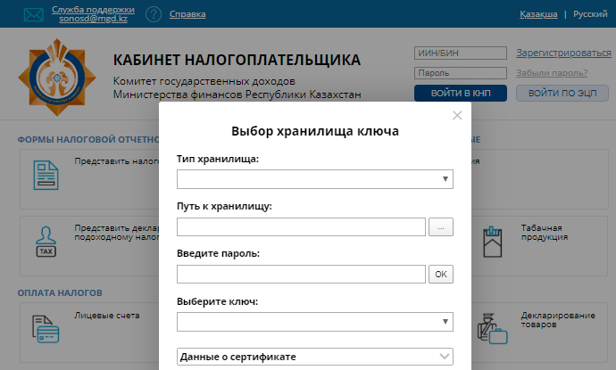 Как войти в кабинет налогоплательщика рк по эцп