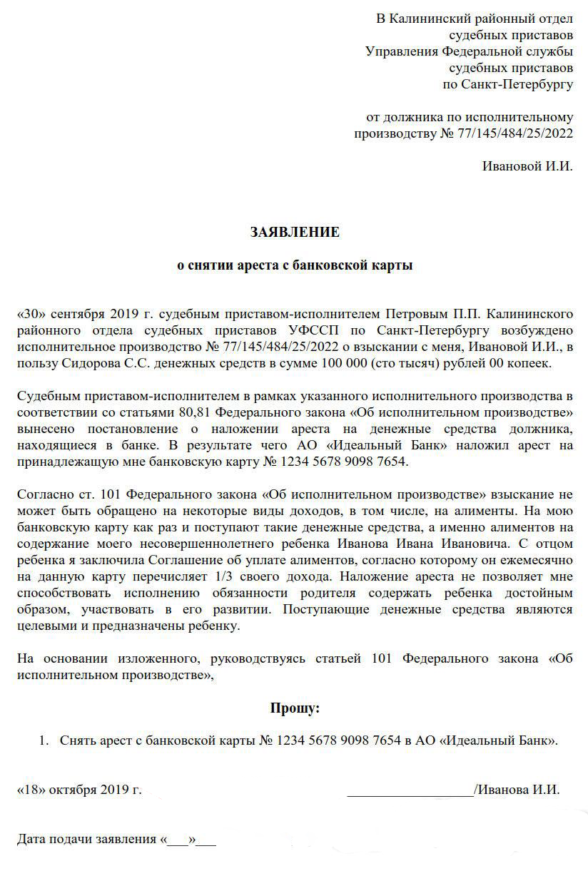 Наложение ареста на имущество должника в исполнительном производстве образец