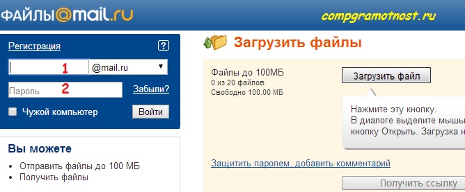 Как выложить файлы на файлообменник mail ru