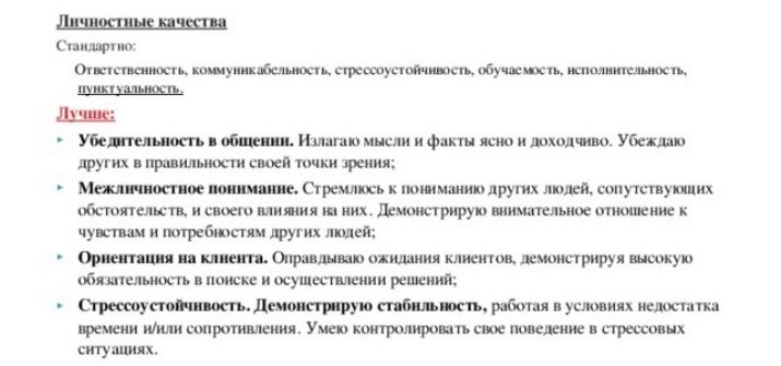 Образец резюме врача невролога при устройстве на работу