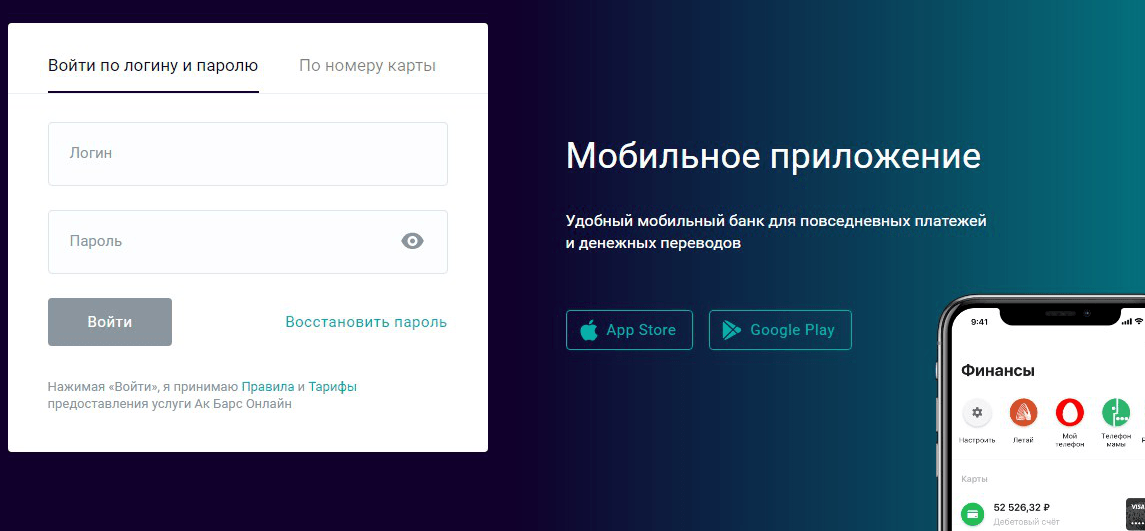Орион ак. Личный кабинет АК Барс банка. Акбарсбанк банк личный кабинет. АК Барс банк личный кабинет вход. АК Барс мобильный банк.