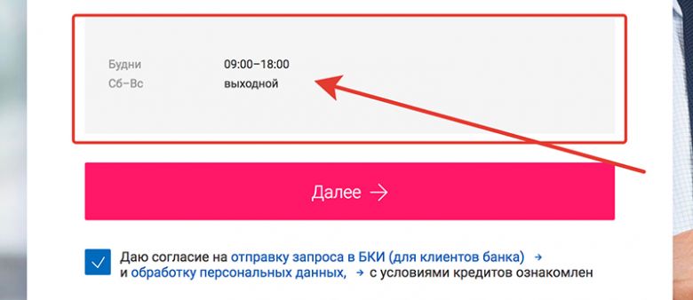 Балабанова почта. Почта банк Балабаново. Почта банк заявка на кредит с подтверждением. Оформить кредит кнопка почта.