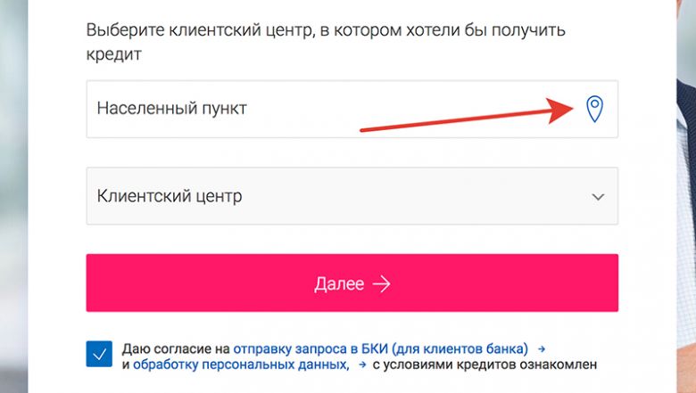 Кредит почта для физических. Клиентский центр. Выберите населенный пункт, в котором планируете получить кредит. Населённый пункт что написать в письме. Выберите населенный пункт.