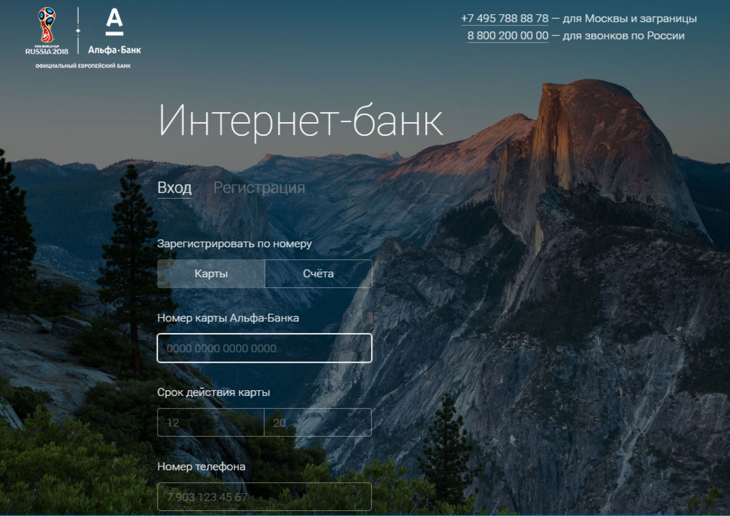Страница регистрации в интернет-банке Альфа-Клик