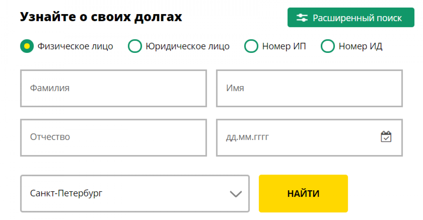 Проверка должников. Задолженность у приставов по фамилии. Задолженность по судебным приставам по фамилии. Мои долги у судебных приставов по фамилии. Судебные приставы узнать задолженность по фамилии.