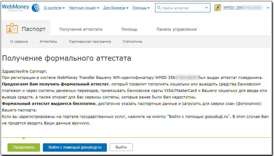 Как с WebMoney перевести на Яндекс Деньги, нужна ли для этого привязка и какая комиссия