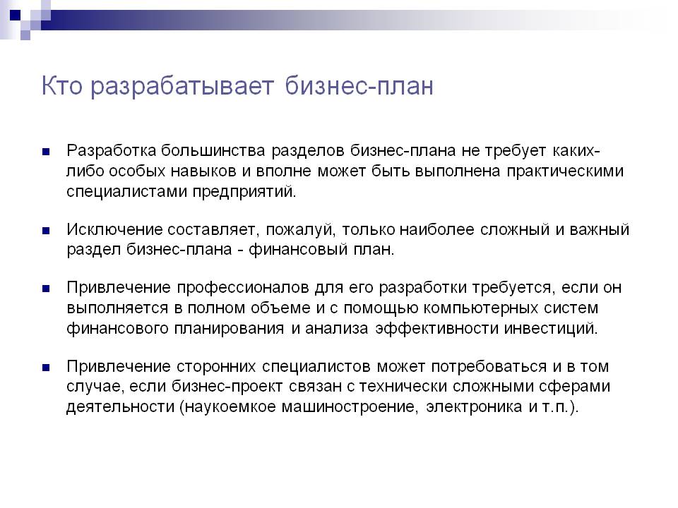 Для кого предназначается бизнес план тест с ответами