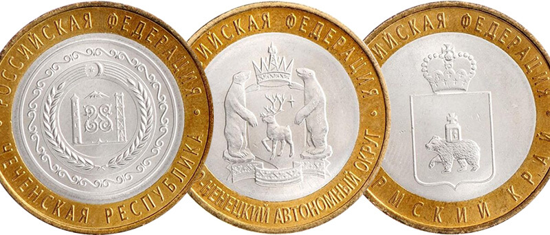 дорогие юбилейные монеты Российской Федерации