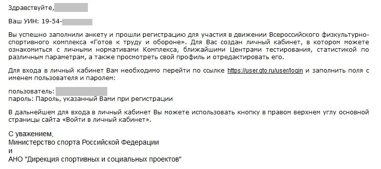 Номер уин гто регистрация. Уникальный идентификационный номер ГТО. УИН ГТО. ГТО УИН личный кабинет. Справка УИН ГТО.