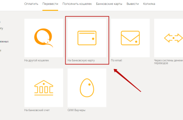 Как перевести деньги на Яндекс кошелек с QIWI и можно ли пополнить ЯД: способы перевода средств