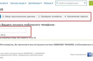 Как создать и пользоваться WebMoney в Беларуси: виды кошельков, как их зарегистрировать и как бесплатно открыть электронный счет