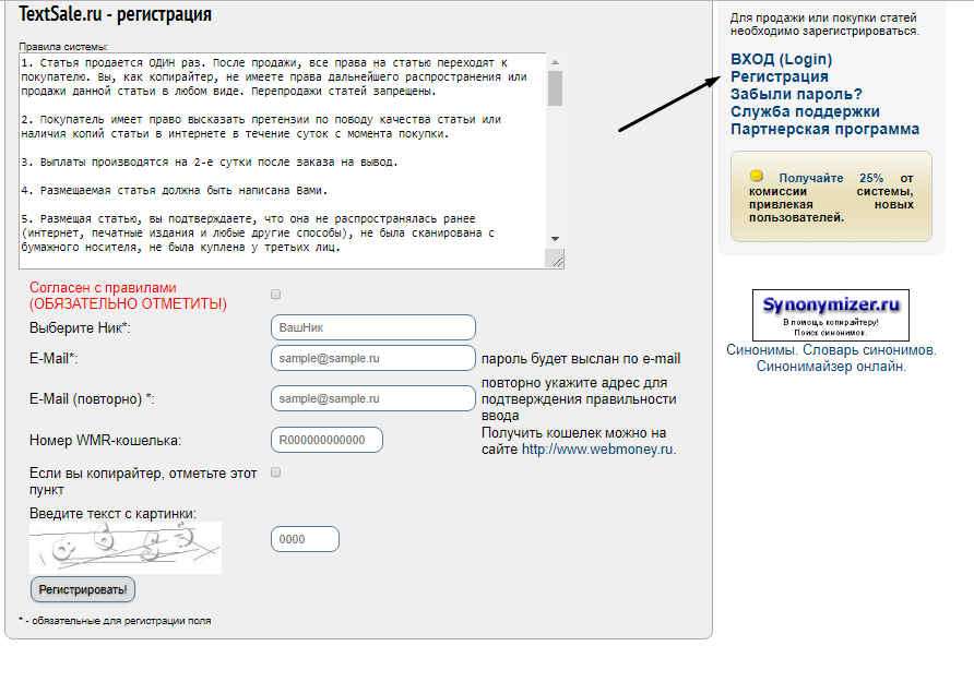 Textsale ru. Биржа копирайтинга TEXTSALE регистрация. Sale текст. Текстсейл работа. Как изменить номер кошелька на TEXTSALE.