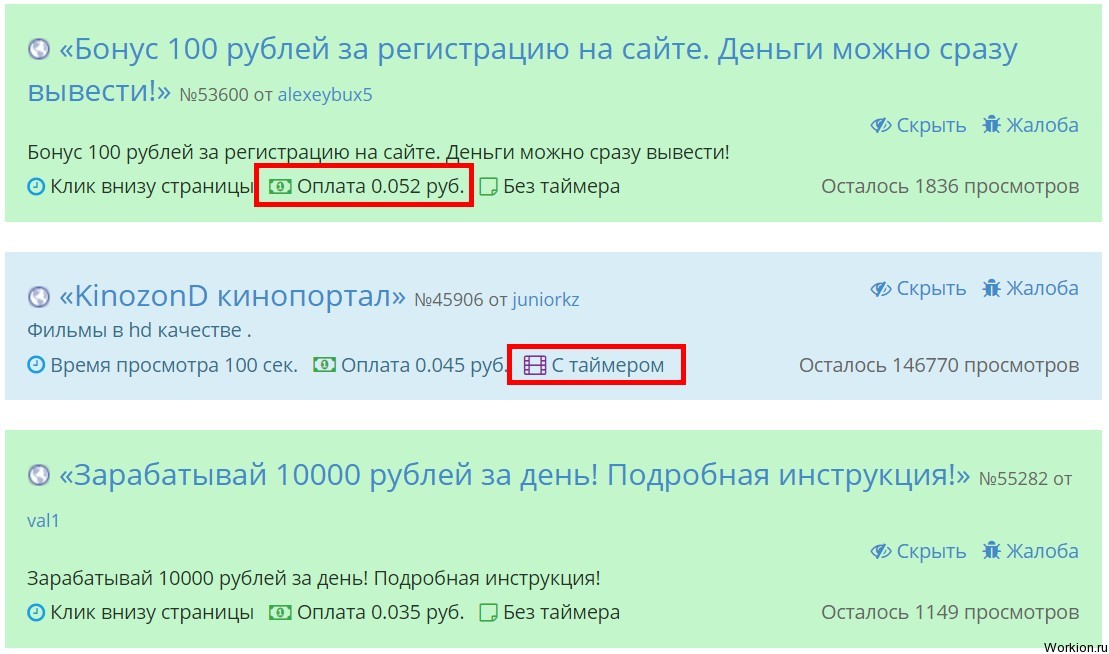 100 рублей за регистрацию на сайте