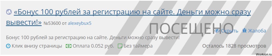 Заработок на заданиях с Socpublic