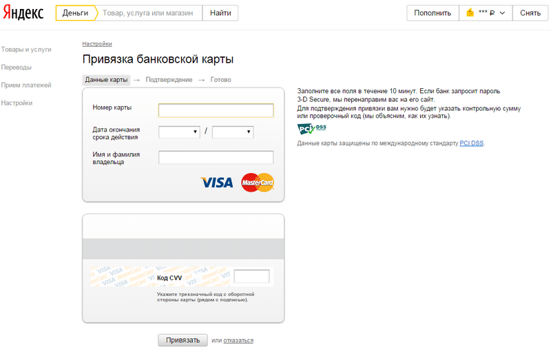 где выполнить привязку карты к Яндекс Деньги