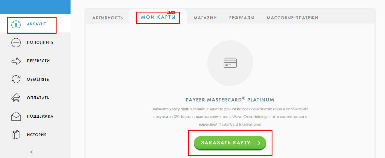 Payeer карта как заказать