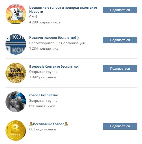 novoe - Как получить много голосов Вконтакте