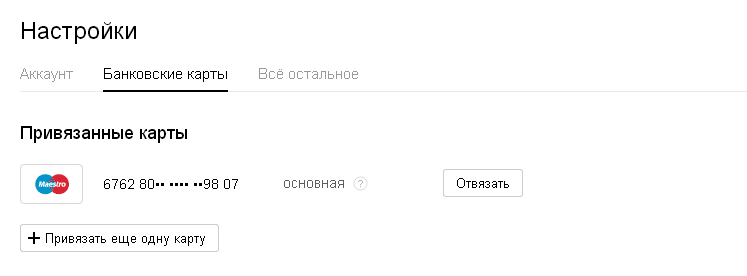 Как узнать к какому номеру привязана карта банковская