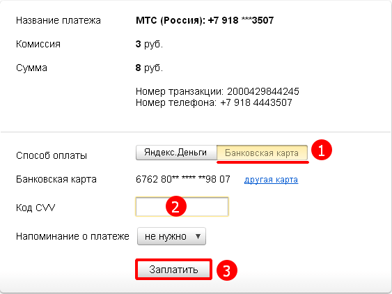 Как привязать карту к номеру телефона. Как привязать банковскую карту для ленты. Привязка карты лента к телефону. Как привязать карту к нфс. Где в Яндексе привязана карта.