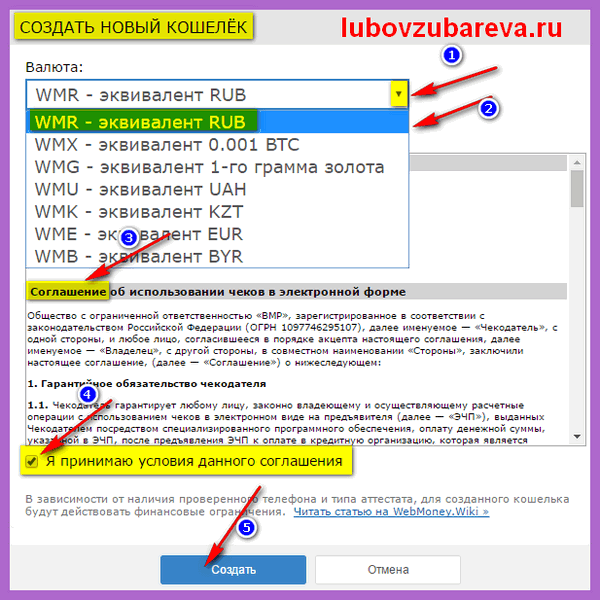 Создать обмен. Создать WMR кошелек. Как узнать свой номер кошелька WMR. WMZ пример номера. WMR что значит.