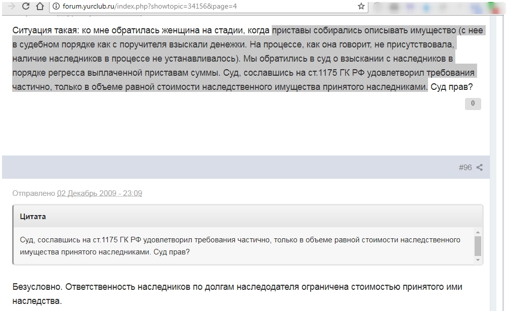 Если с поручителя взыскивают