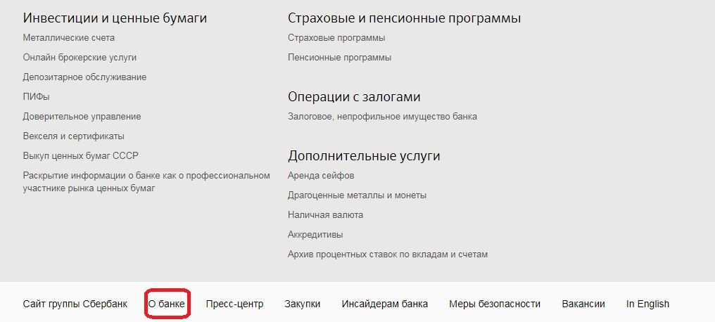 Где реквизиты в озон банке. 5230 Сбербанк реквизиты. Мои реквизиты в Сбербанк. Реквизиты почта банк. Генератор банковских реквизитов.