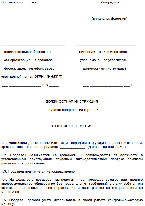 Должностные обязанности продавца мебели