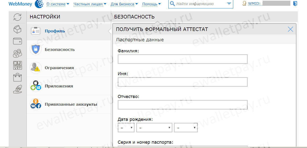 Формальный аттестат. Формальный аттестат WEBMONEY. Как получить аттестат формальный вебмани. Аттестат WEBMONEY Keeper. WEBMONEY запрос на получение формального аттестата.