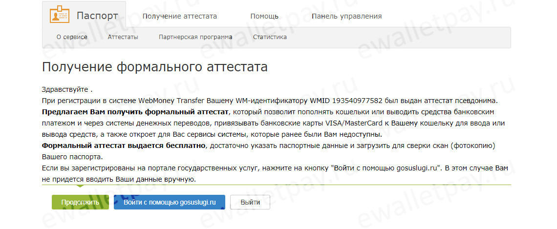 Как загрузить скан аттестата. Аттестат WEBMONEY псевдонима. Формальный аттестат. Аттестат псевдонима WEBMONEY лимиты.